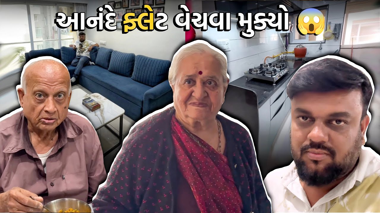 આનંદે ફ્લેટ વેચવા મુક્યો 😱 | Anand Sata Vlog 1147