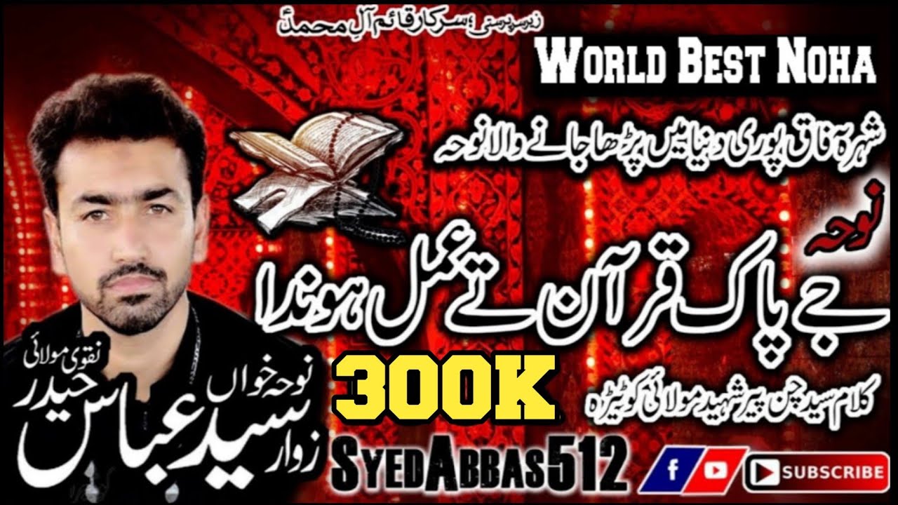 Jay Paak Quran Tay Amal | Official Noha Syed Abbas Haider Klam Bawa Syed Chan Peer Shaheed Kotehra