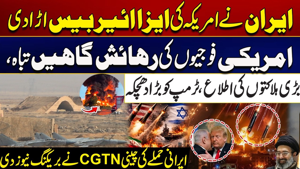 Iran Destroys US Isa Air Base | Big Blow to Trump | Must Watch | City 21
