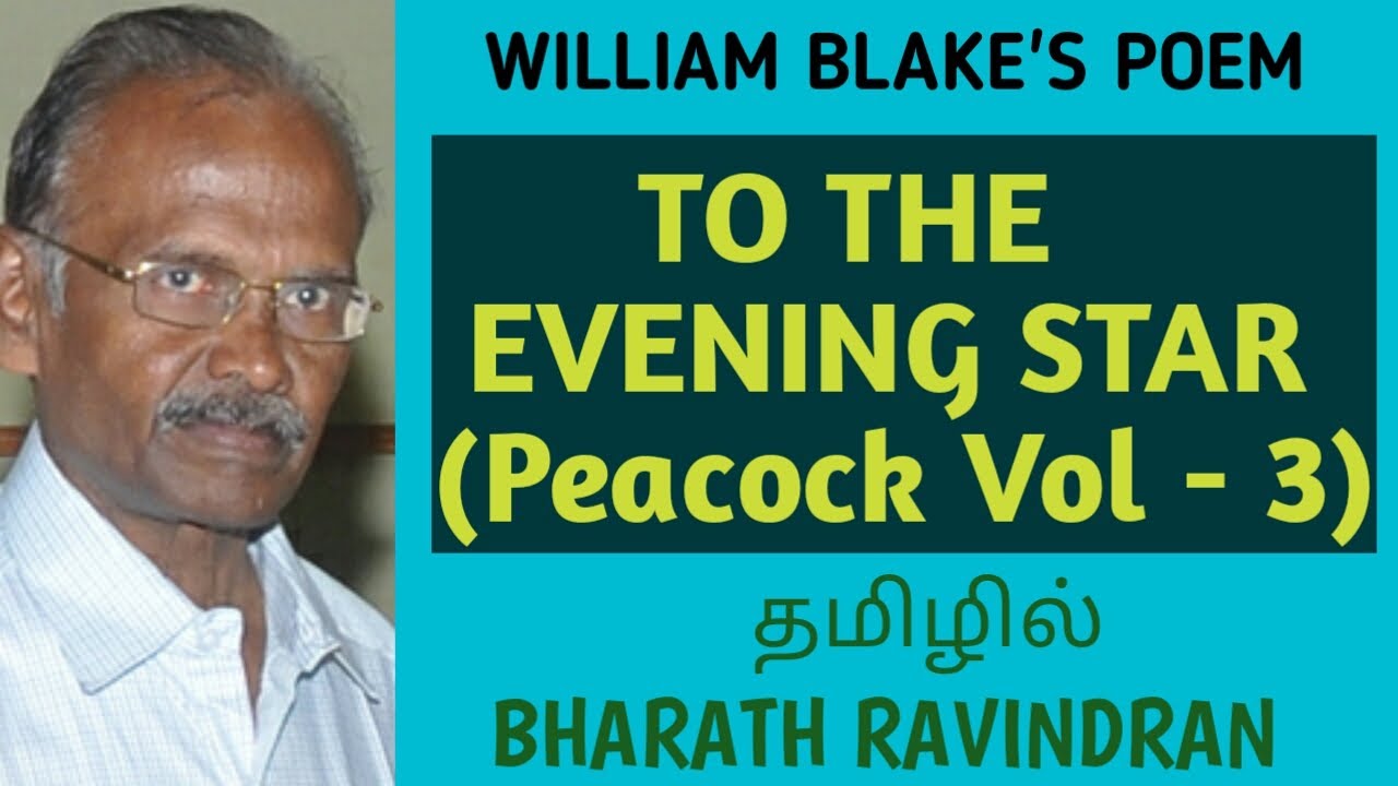 To the Evening Star by William Blake / in Tamil / PG TRB / Peacock Volume - 3 / Bharath Ravindran