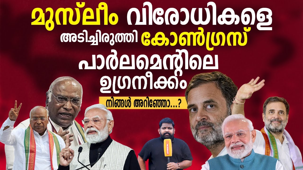 പാർലമെന്റിൽ മോദിക്ക് ഇടിത്തീ.. ​ഗോദി മീഡിയ ഇതും മുക്കി | The Journalist | Narendramodi |Godi Media