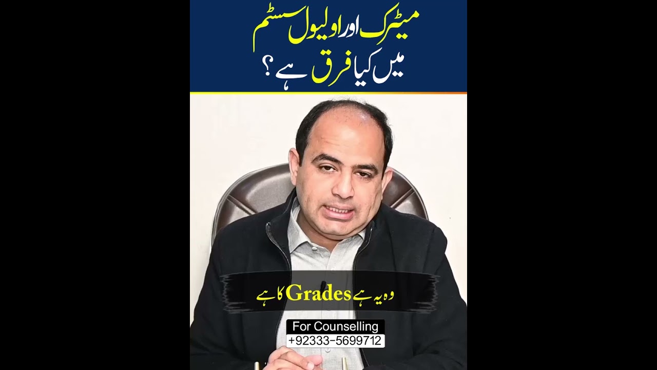 Difference Between Matric and O Level Urdu / Hindi | Sajjad Aziz |