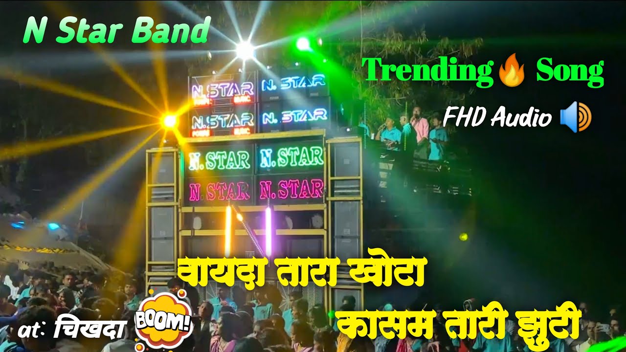 वायदा तारा खोटा कसम तारी झूटी । Treding Timli Song । N Star Band 
