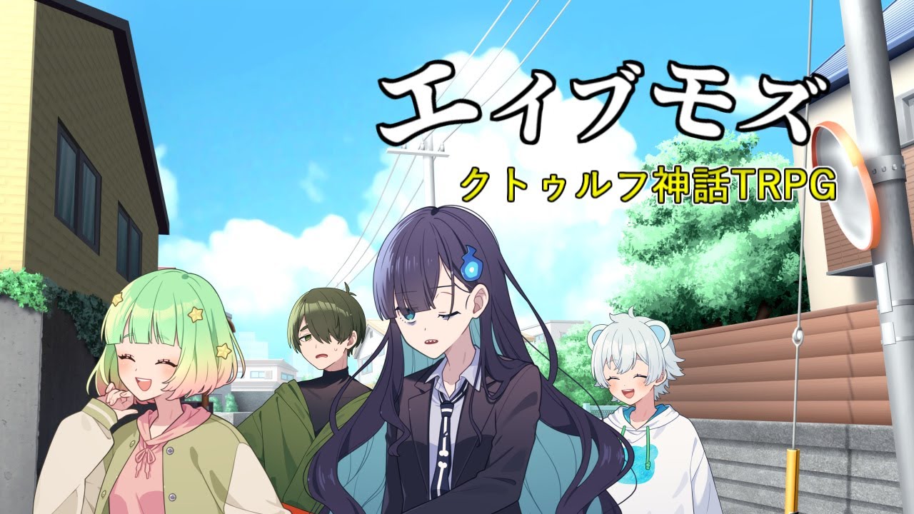 【クトゥルフ神話TRPG】めめ村で「エイブモズ」KP：Sレイマリ【ゆっくりTRPGリプレイ】