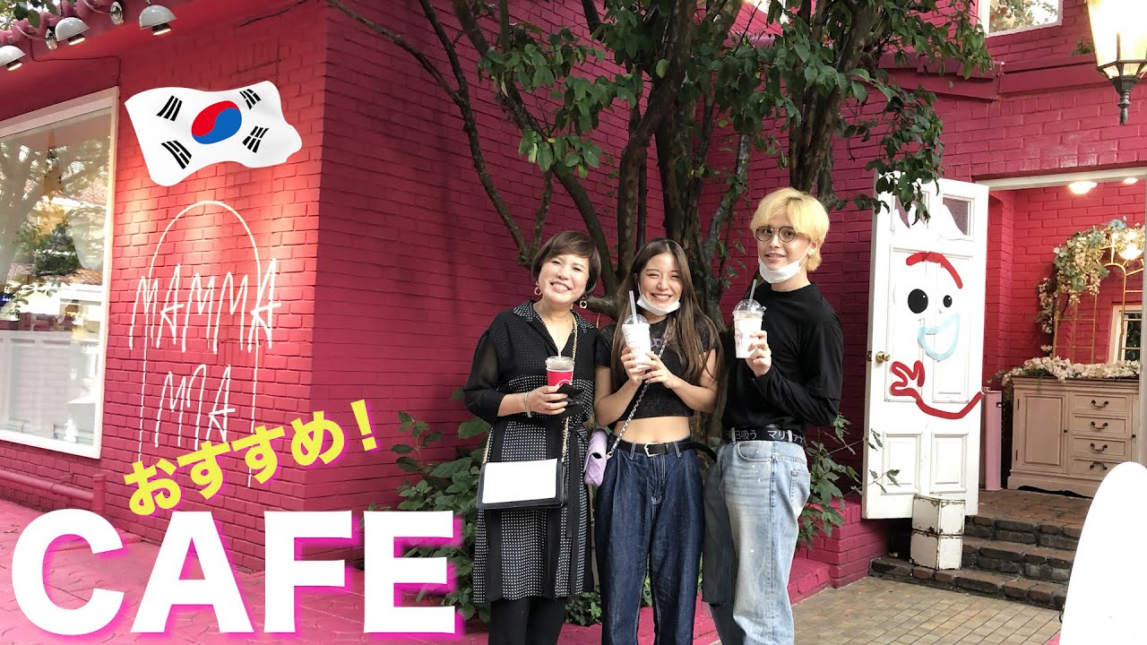 久々に家族で韓国のオシャレなカフェ巡り〜【狎鴎亭】