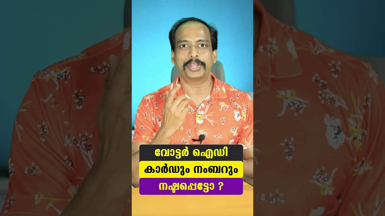 Lost voter id card ? Find the number and download e epic