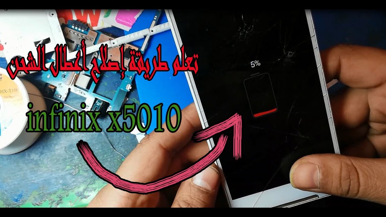 إصلاح عطل الشحن الوهمي infinix x5010 charging problem