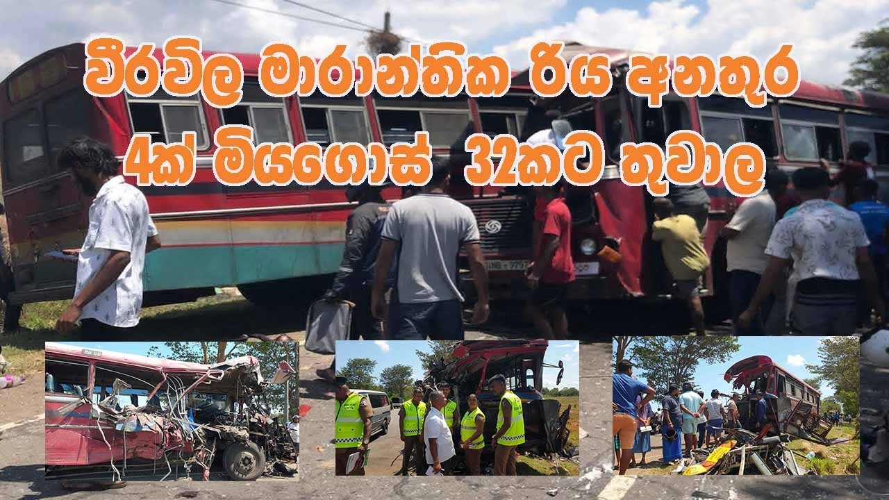 වීරවිල  රිය අනතුර /Magama TV LK