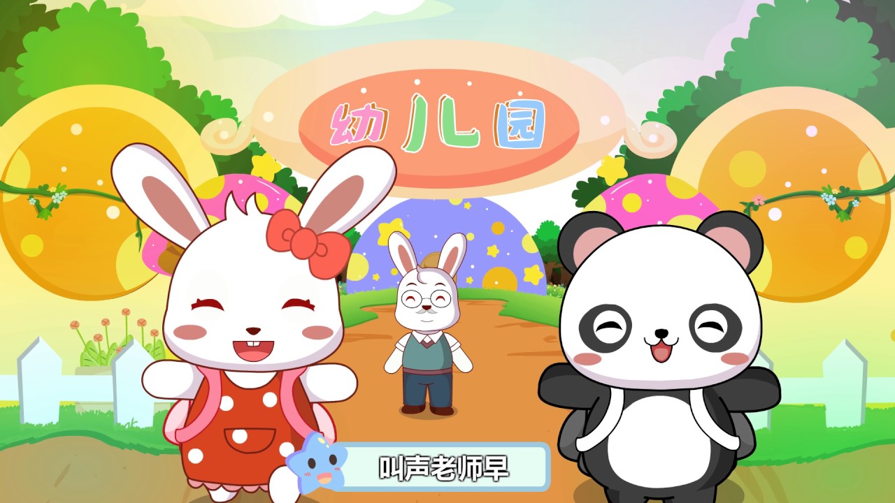 兔小贝儿歌 392 我上幼儿园 ｜儿歌大全｜儿童歌曲｜卡通｜动画｜童谣｜Nursery Rhymes