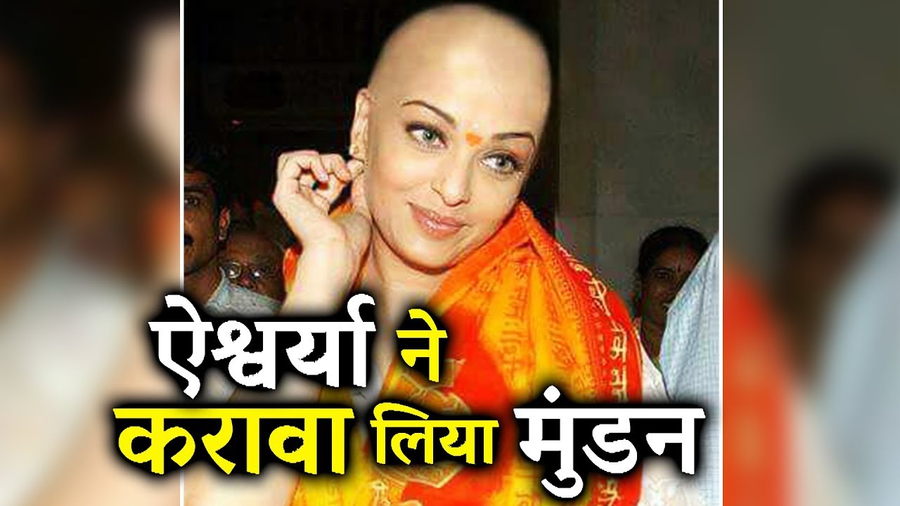 Tirupati Balaji मंदिर में Aishwarya ने किये अपने बाल दान - FAKE NEWS ALERT