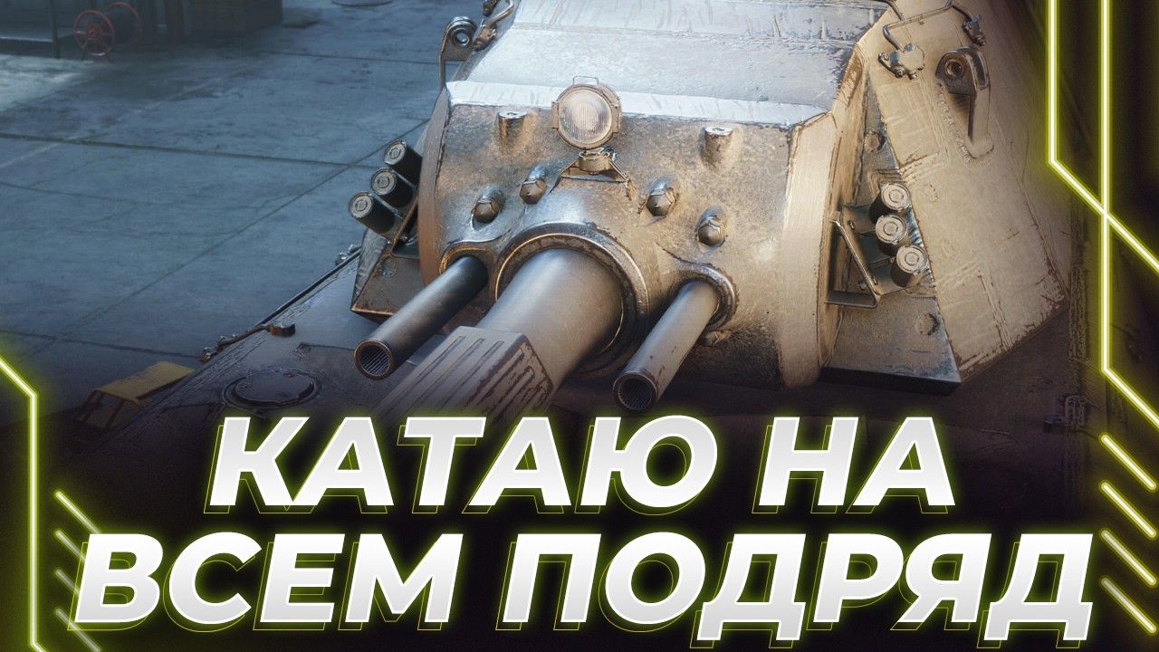 УДАР В СПИНУ НАНЕСЕН! - КАТАЕМ ВСЕ ПОДРЯД НА ПРЕССЕ