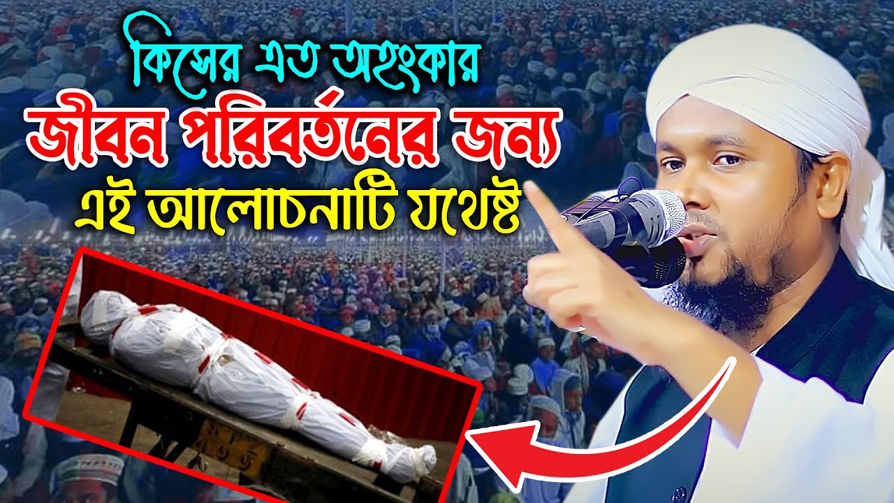 Hafej Abu Hanif Anwariআবু হানিফ আনোয়ারী নতুন ওয়াজ। rs bd media