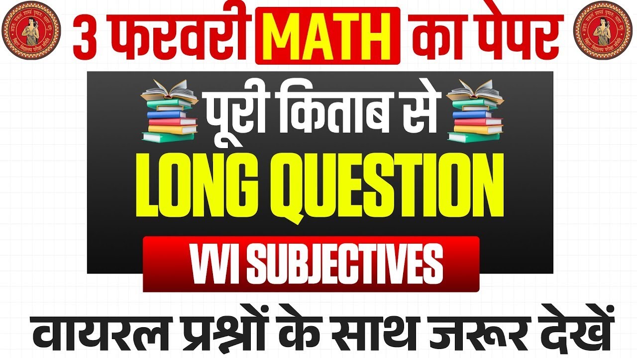 Class 12 Math Important Long Question 2026 | 12th Math vvi Subjective Question 2026 Bihar Board