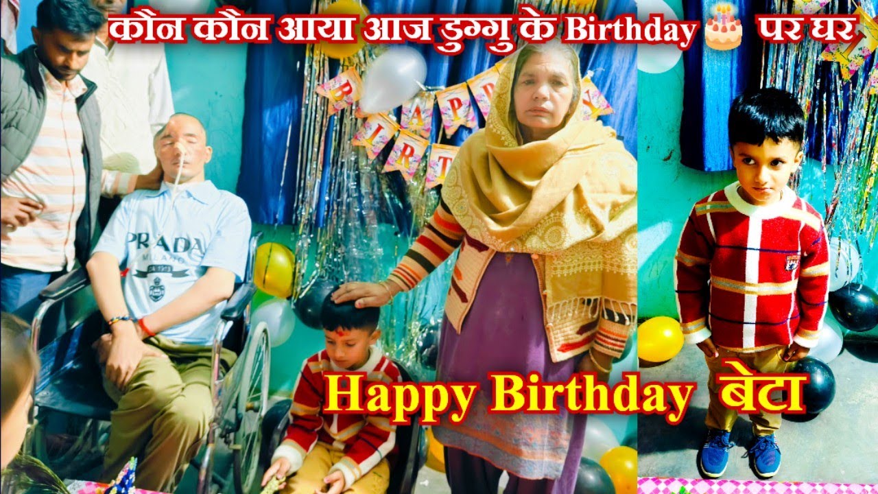 कैसे मनाया हमनें डुग्गु का जन्म दिन और कितनी दूर दूर से आई Youtube family की मेरी बहनें #birthday