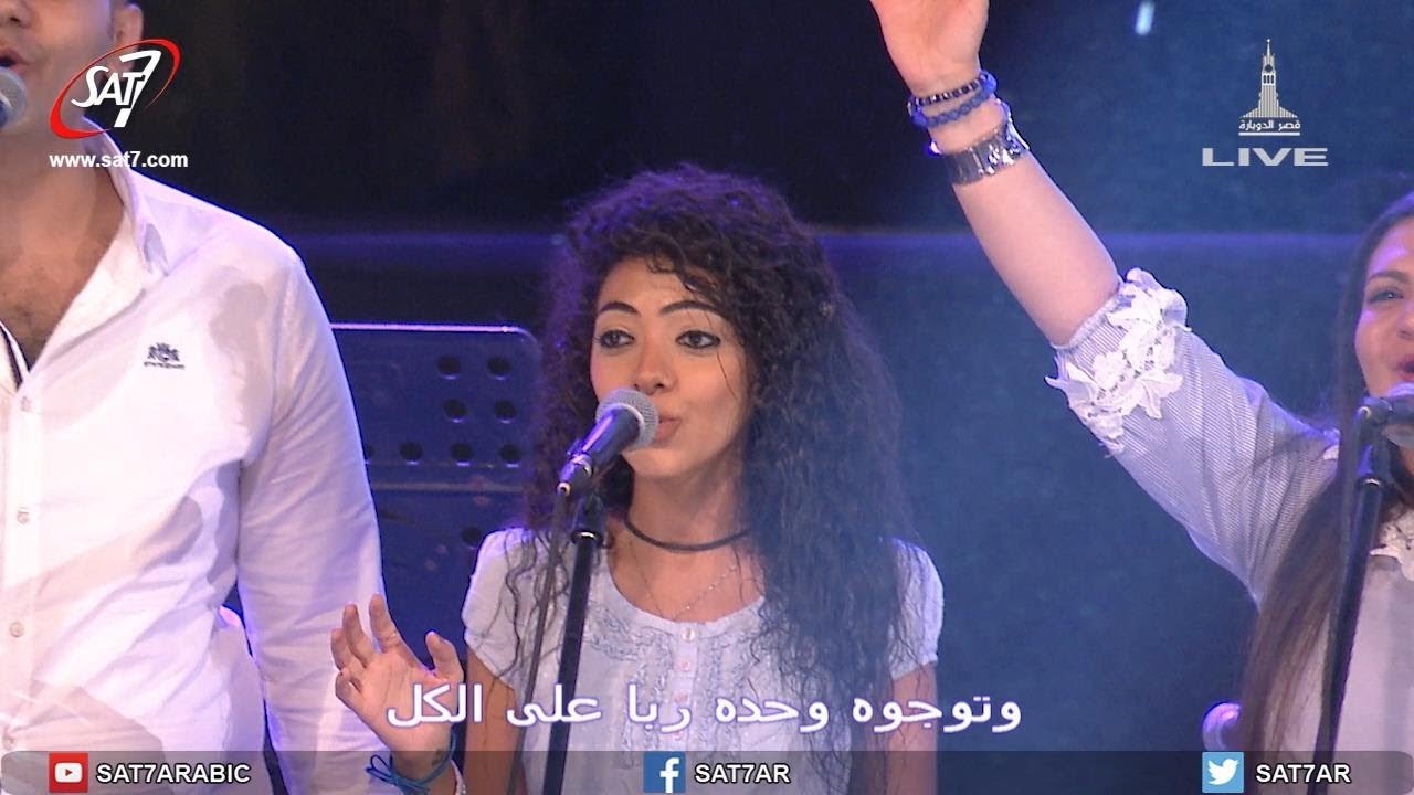 ترنيمة بقوة لإسم يسوع - فريق التسبيح - أيام الحصاد 2017