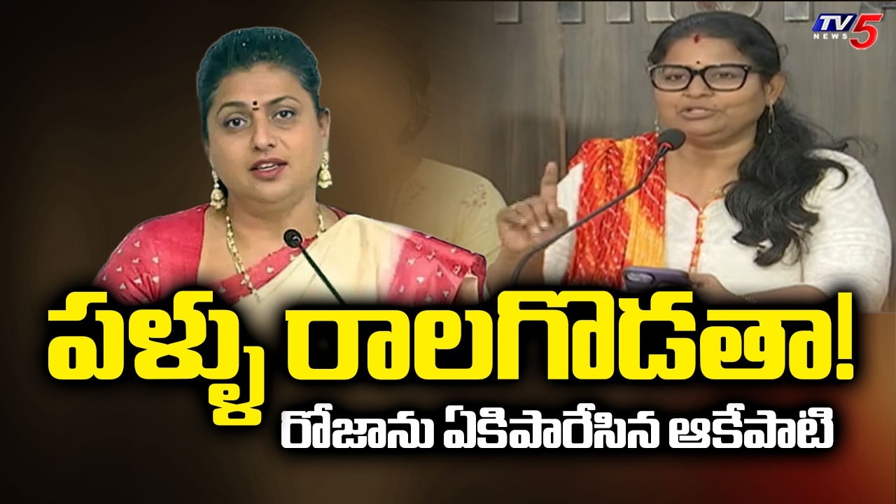 Janasena Veeramahila Akepati Subashini Fires On Roja Over Comments On Dy CM Pawan Kalyan | TV5 News
