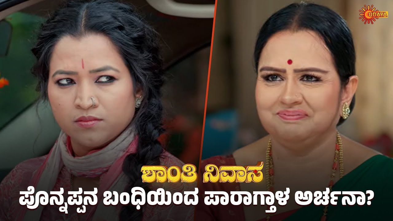 Shanthi Nivasa - Super Scenes | 16 Jan 2026 | Kannada Serial | Udaya TV