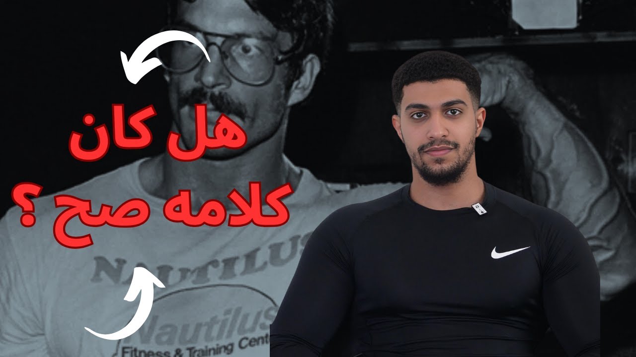 شرح نظام تدريب ال HIT | هل كان مايك منتزر على حق ؟