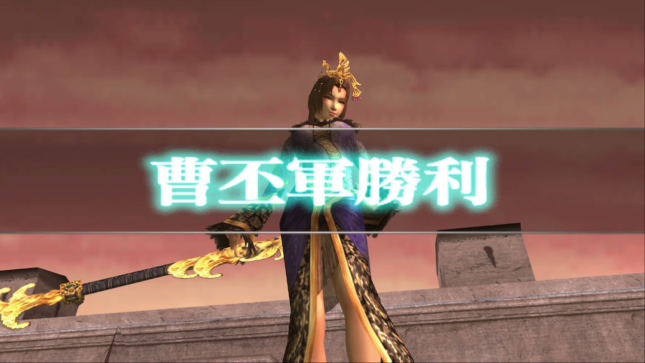 【真・三國無双3 猛将伝】甄姫列伝【難易度:達人】