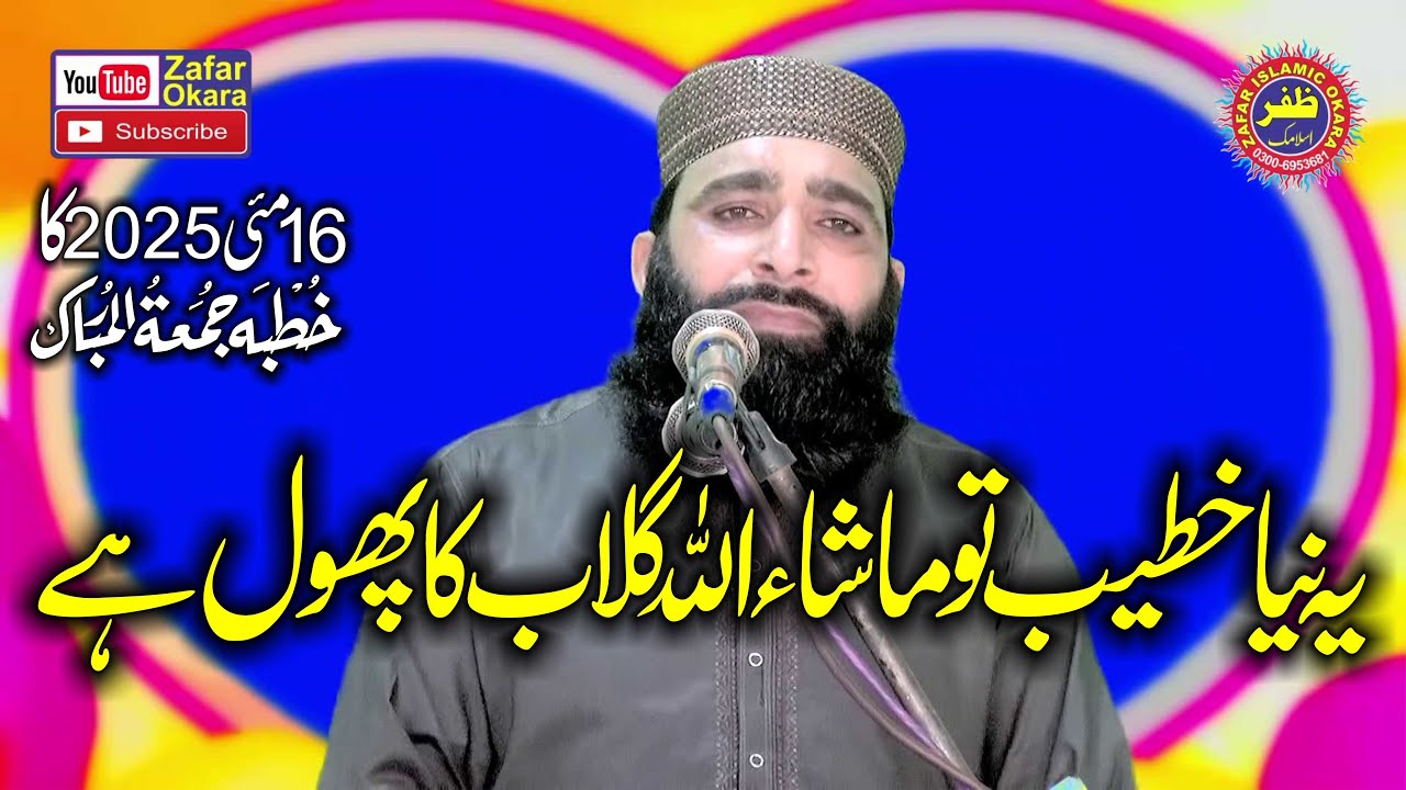 Molana Ahsan Ilahi Bhutvi Topic Rasool Ullah ki Nasihatain.2025.Zafar Okara