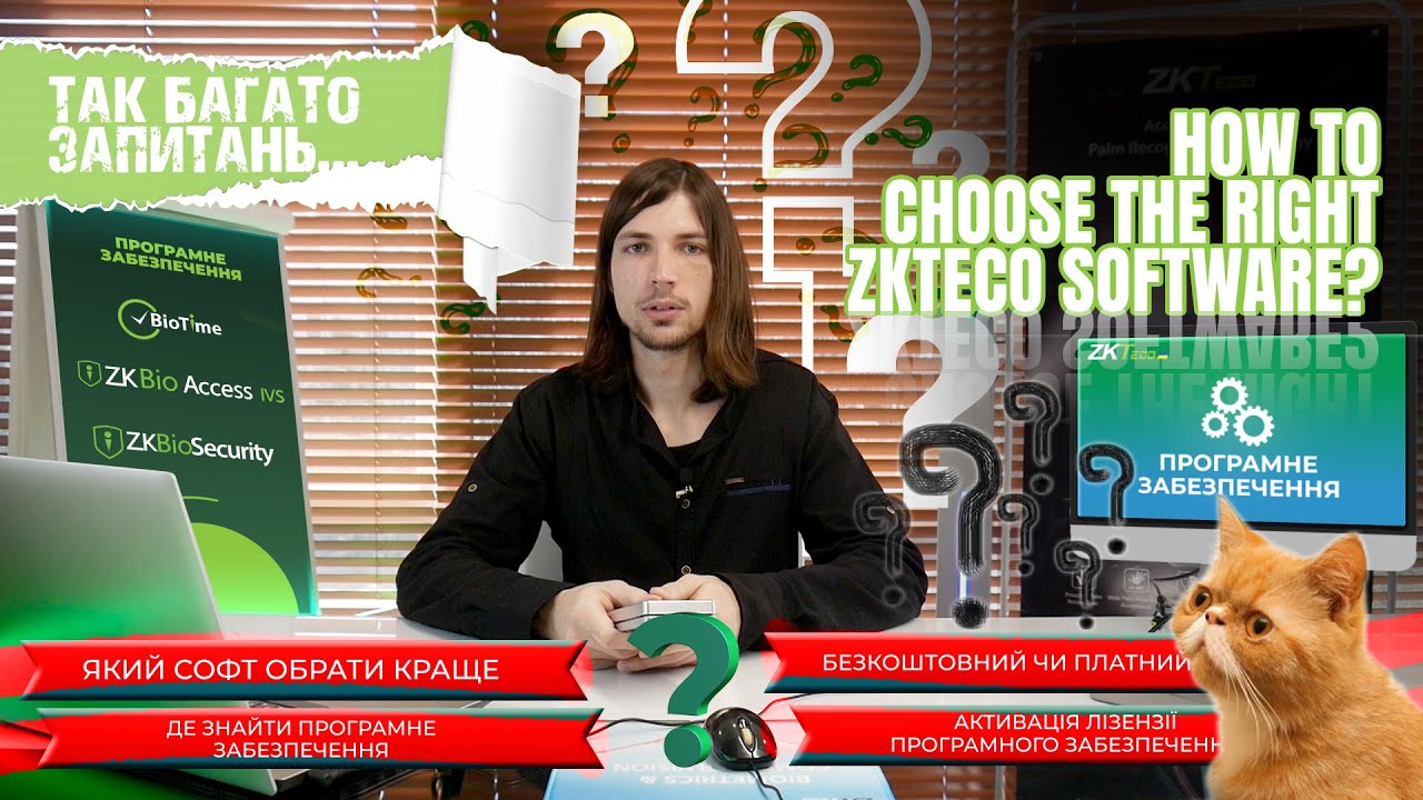Як самому правильно вибрати software від ZKTEco ?