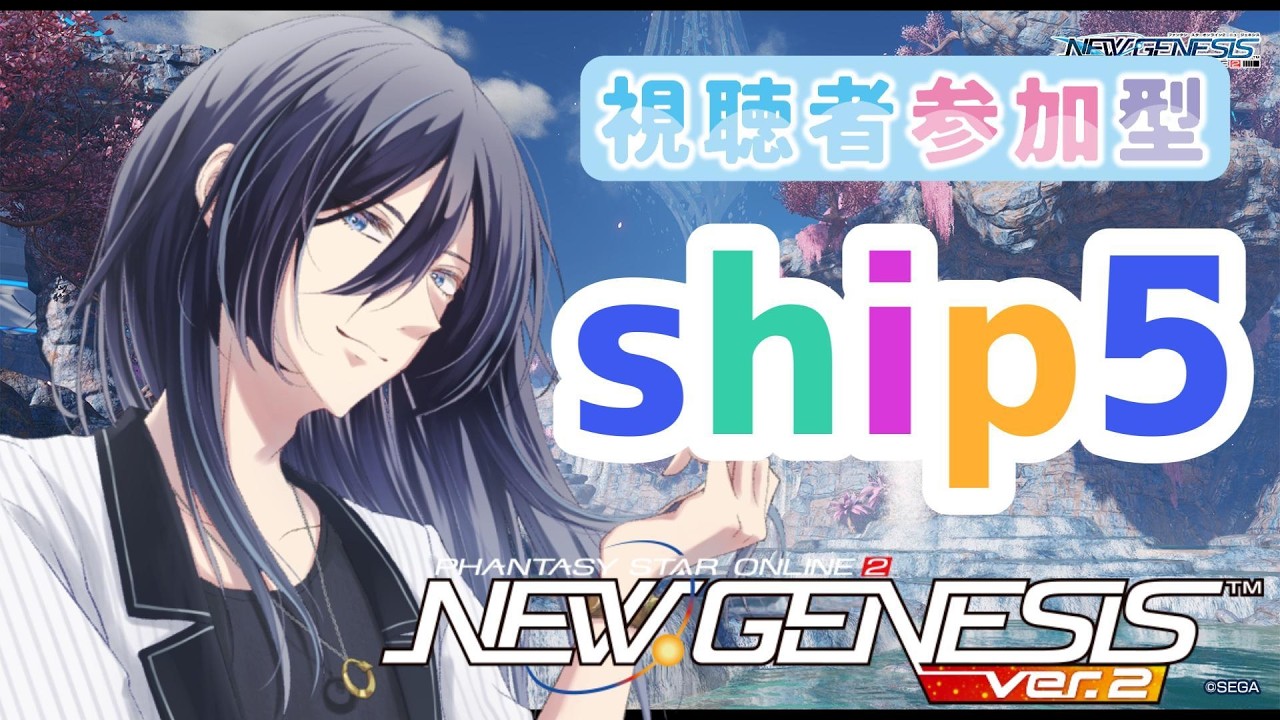 【#PSO2NGS #ship5】今日は超PSO2の日！楽しんでいこう！【男性Vtuber/月長白斗】