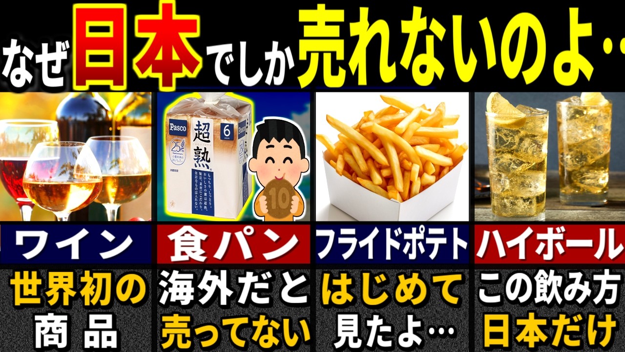 「今すぐ輸出してくれ！」外国人が羨ましがる日本特有の食べ物飲み物３１選【ゆっくり解説】【海外の反応】【総集編】