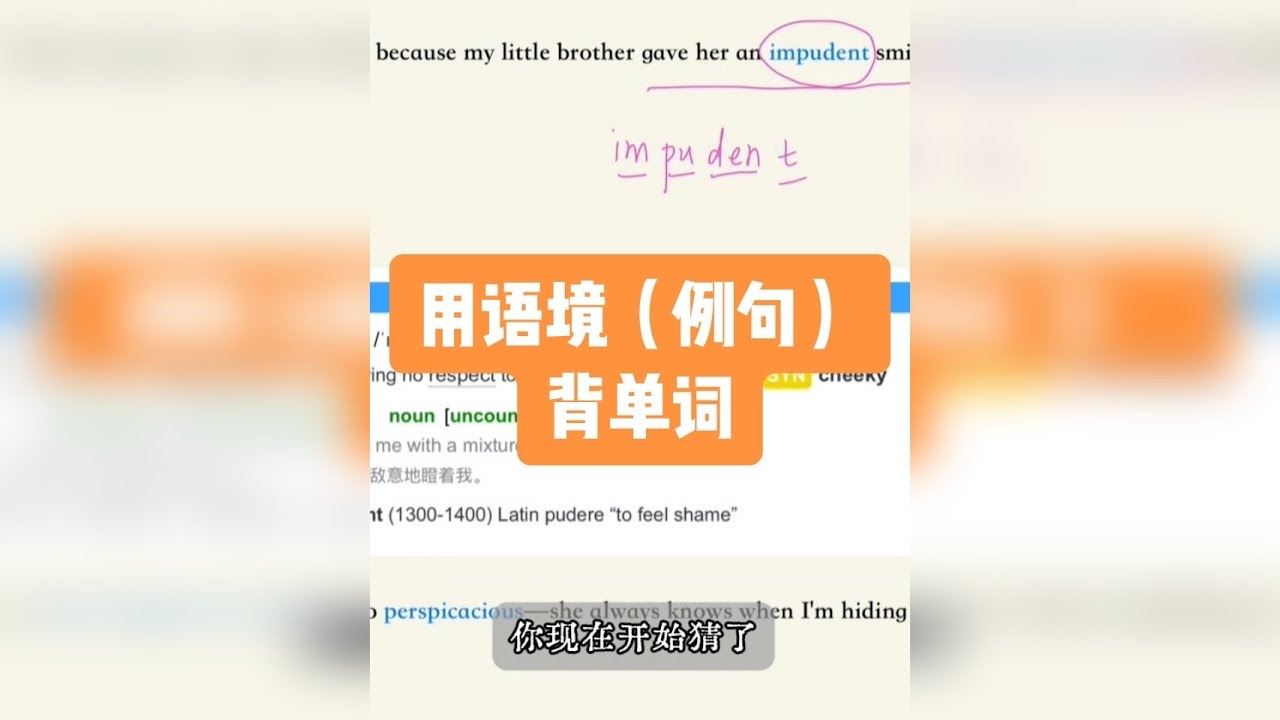 【背单词】用语境例句背单词