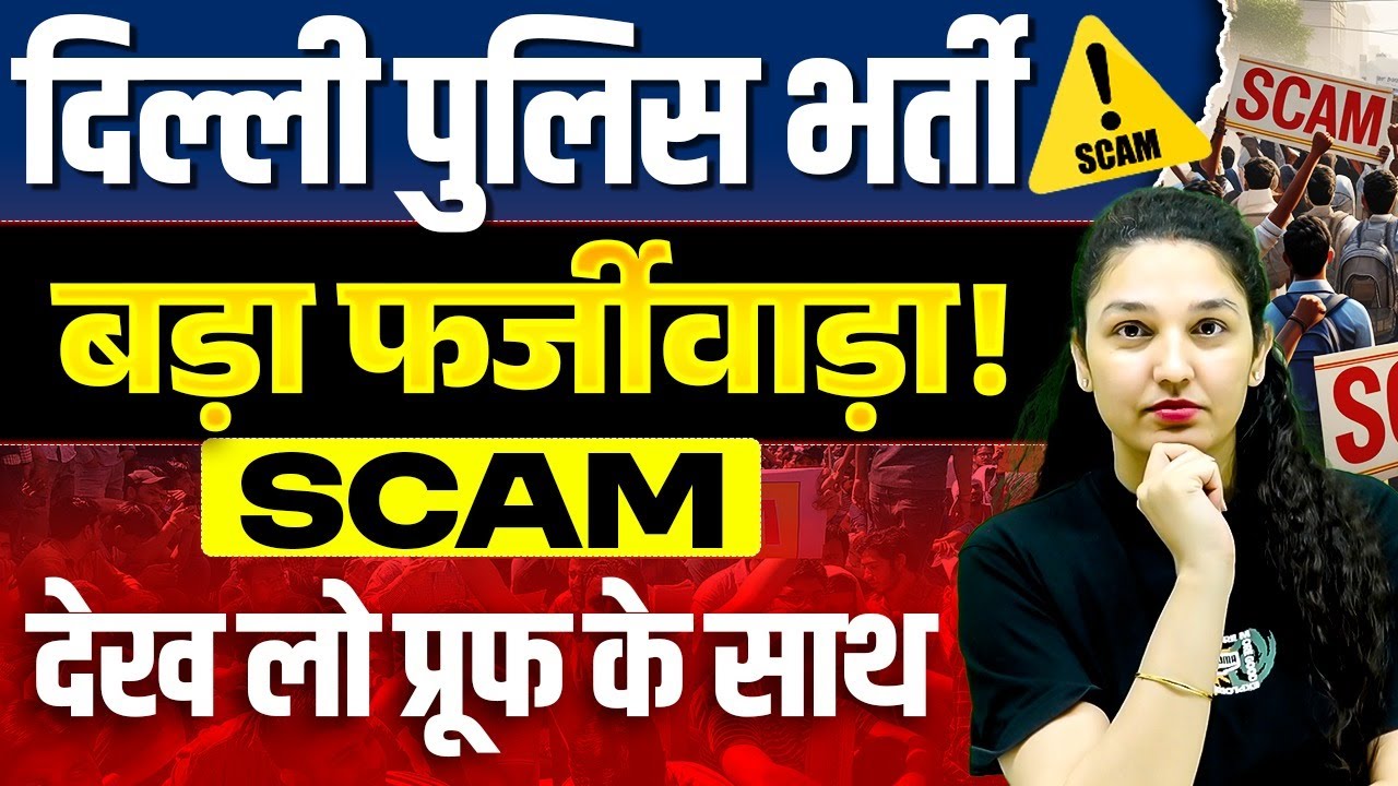 Delhi Police Constable Recruitment Scam Exposed! 🚨 Shocking Proof Revealed | By Namu Ma&rsquo;am
