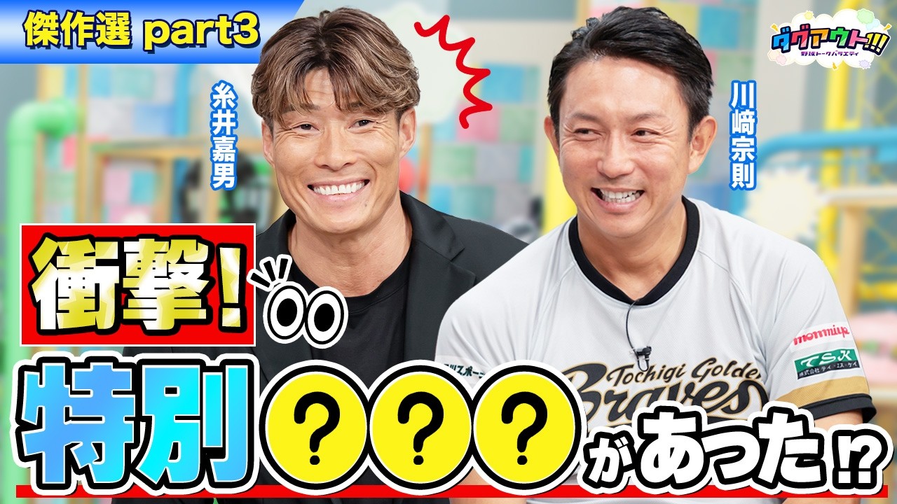 投手から野手に転向した糸井嘉男さん！そんな糸井さんだけの特別な○○○とは一体.....！？