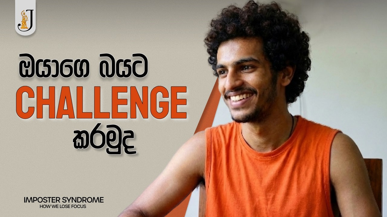 සාර්ථකත්වයට බය වෙන්න එපා | Stop fearing success | JSC