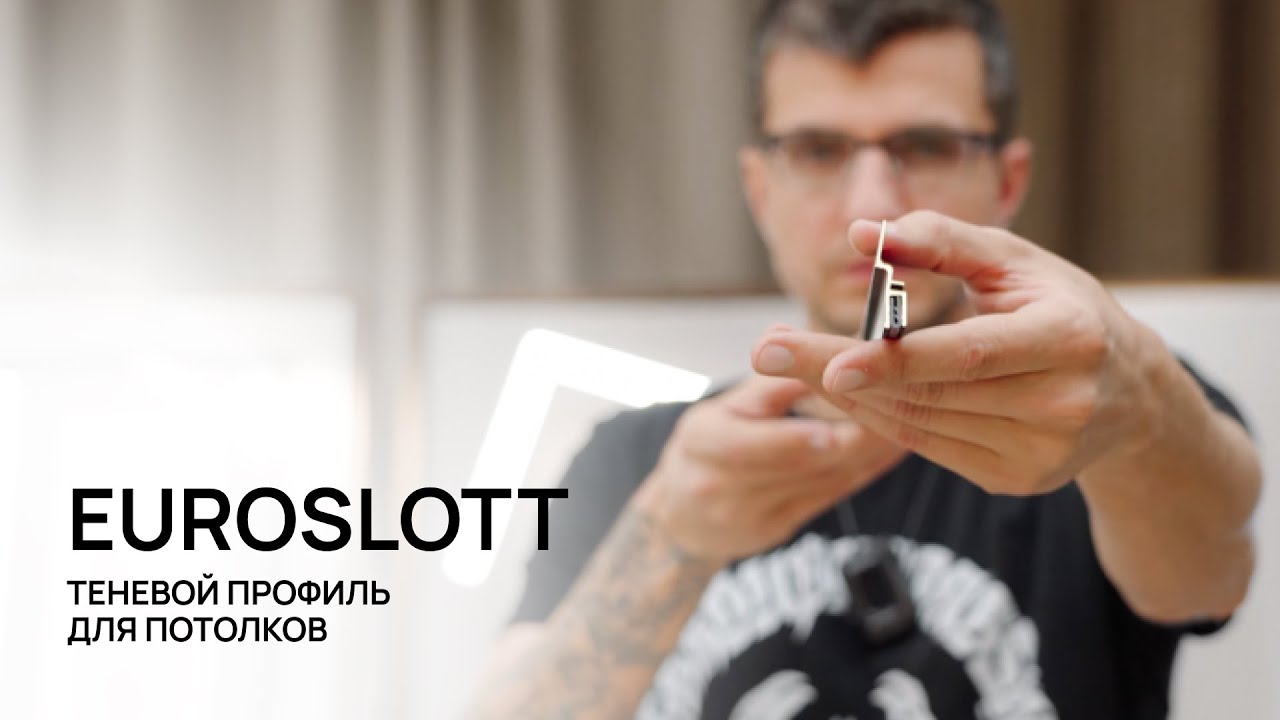 Теневой профиль для ткани — EUROSLOTT