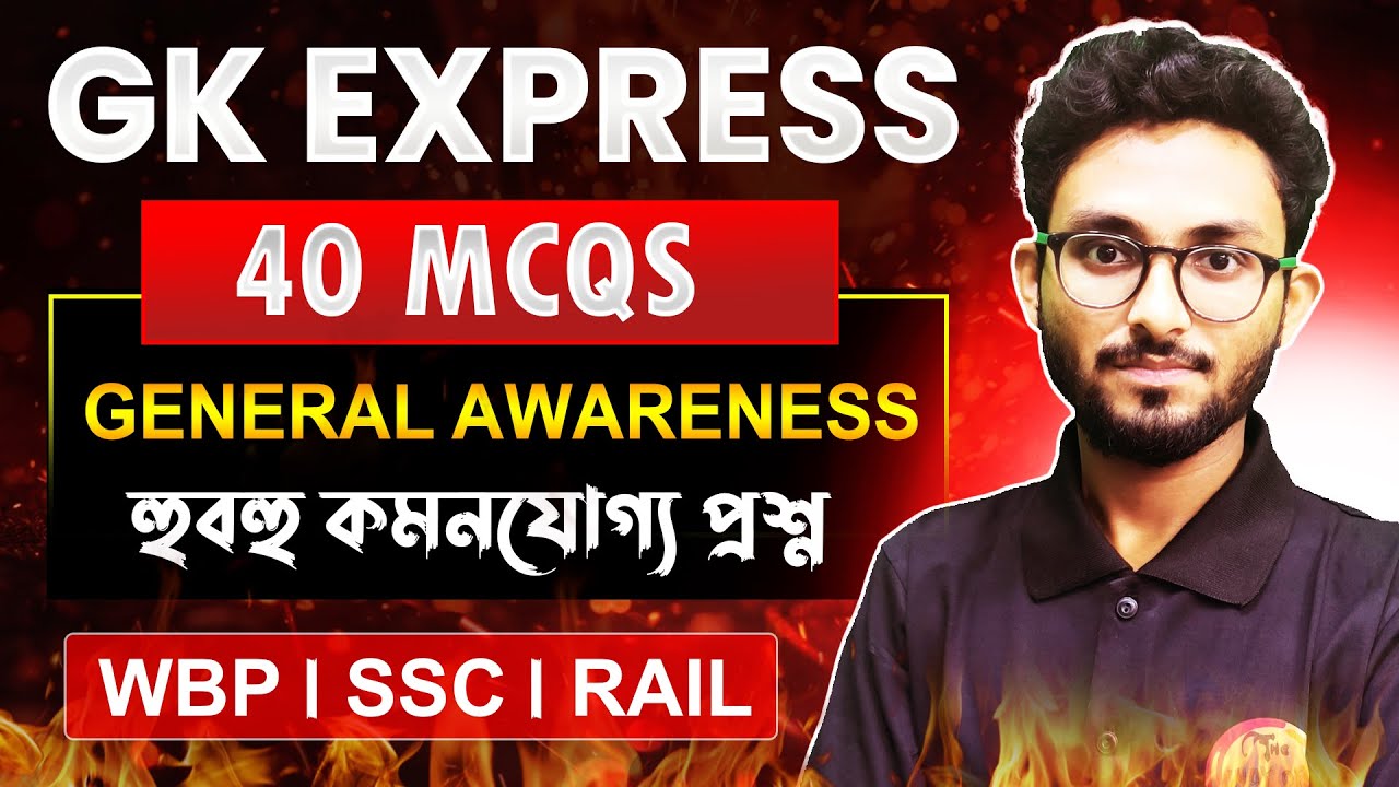 🔴GK Express - 15 Alamin Sir | জিকে এক্সপ্রেস | WBP Exam 2025, GD & MTS 2025 | NTPC GK Bangla🔥 WBPSC