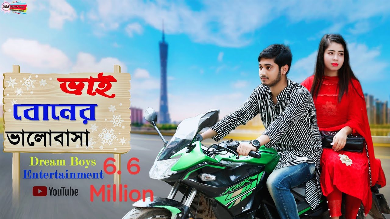 ভাই বোনের ভালোবাসা।।Brothers  and Sisters  love।।Bangla short film 2018।।Eid Special