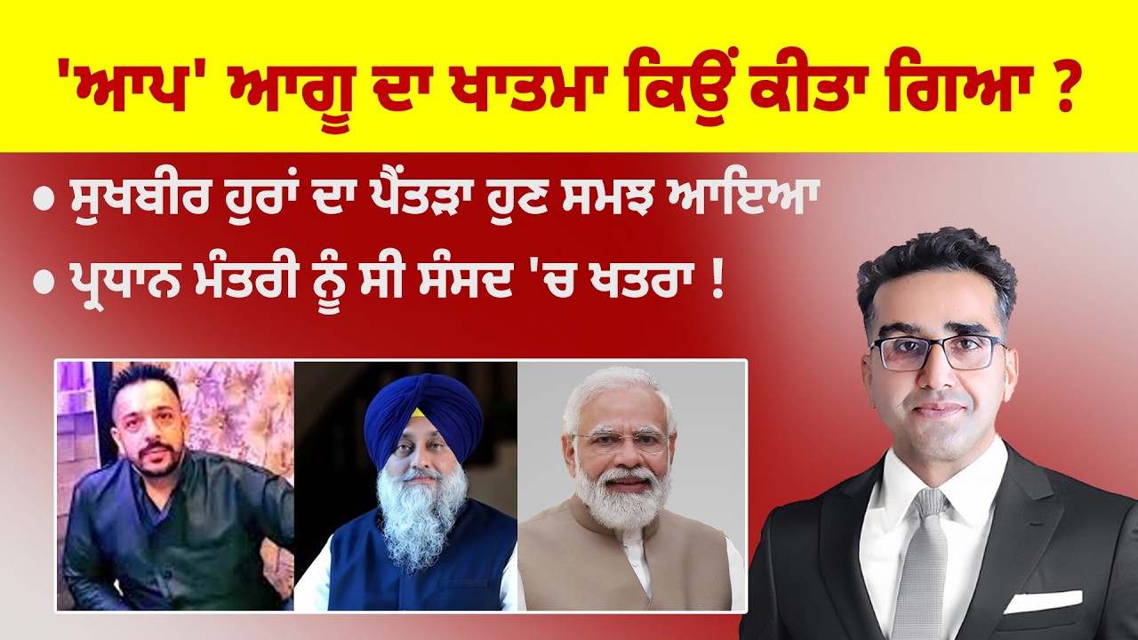 Khabarsaar - 1210 - 'ਆਪ' ਆਗੂ ਦਾ ਖਾਤਮਾ ਕਿਉਂ ਕੀਤਾ ਗਿਆ ? - Mintu Gurusaria Live