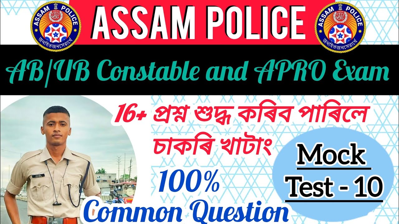 Mock Test Assam Police AB/UB and APRO Exam 2025 #assampolice #assampoliceapro #mocktest #gk #apro