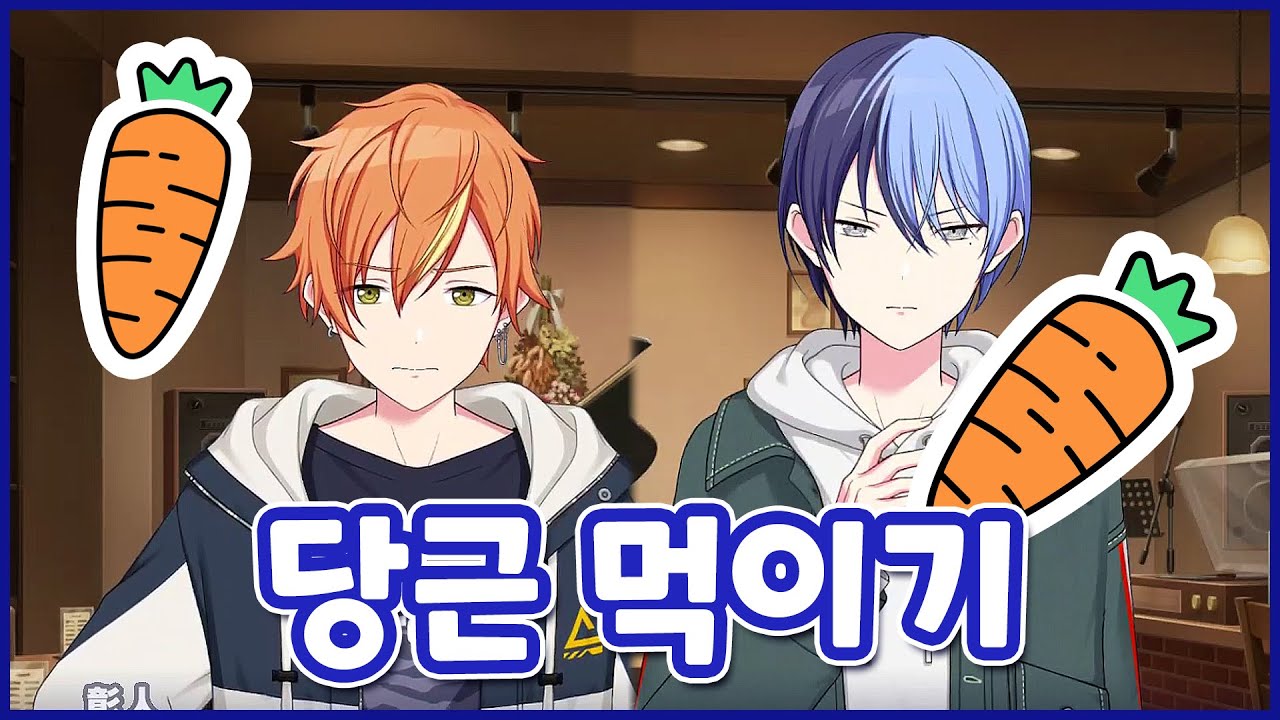 거부하는 아키토에게 당근을 먹이려는 토우야 [프로세카]