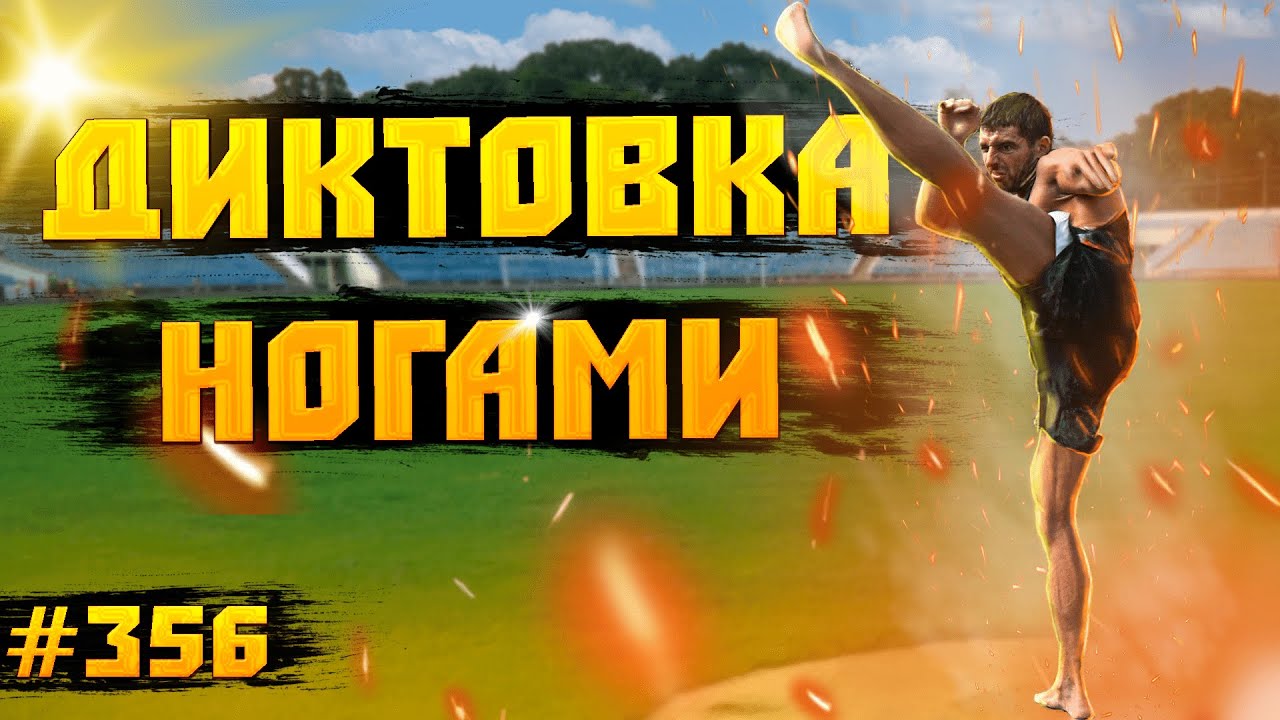 Виталий Дунец - тренировка ног в тайском боксе. Бей ногами высоко, быстро и сильно. Диктовка ногами