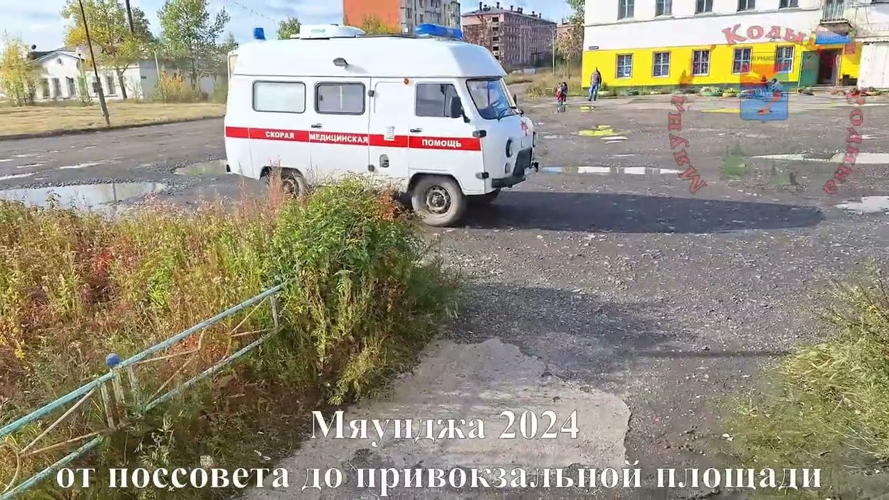 Мяунджа 2024, от поссовета до привокзальной площади, Колыма, Магаданская область, Сусуманский район