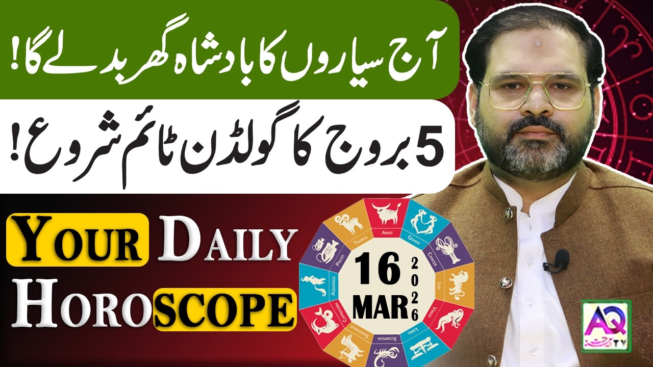16 March 2026 | مارچ | Daily Horoscope | Aj Ka Din Kesa Rahay Ga? | Ali Zanjani | AQ TV