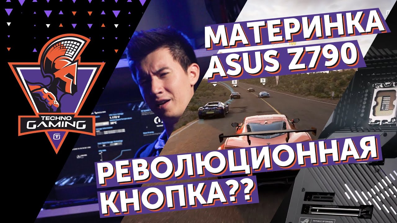 ИЗМЕНИЛОСЬ ВСЕ! Материнская плата Asus Z790 // TECHNOGAMING