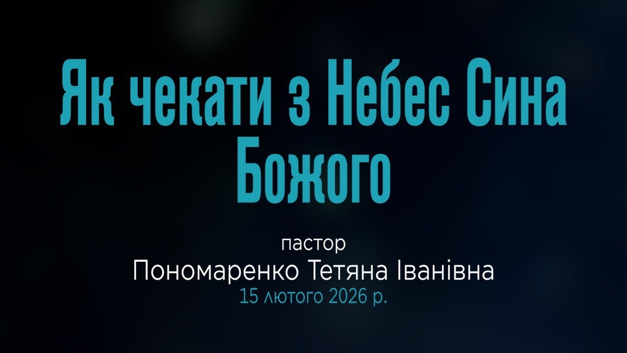 Пономаренко Т.І. 