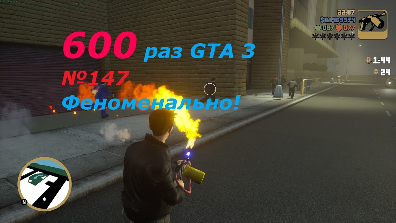 GTA 3 - занудный челлендж #147