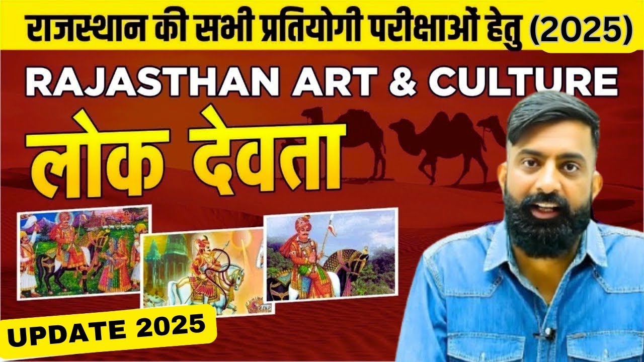 Rajasthan Ke Lok Devta राजस्थान के लोक देवता  Rajasthan Art and Culture   LokDevta