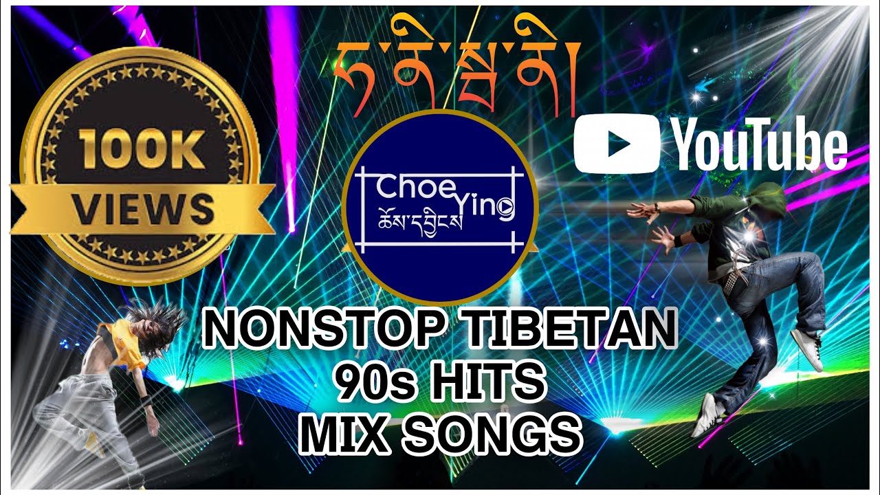 TIBETAN 90s *HIT SONGS 🔥🔥🔥REMIX ❤️ EVERGREEN POPULAR SONGS | best collection  #tibetansongs