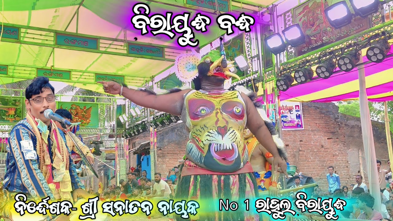 ବିରାୟୁଦ୍ଧ ବଦ୍ଧ ll Meghajhuli ll Sanatan Master ll Ganjam Ramayan ll Odia Ramayana ll birayudha badha