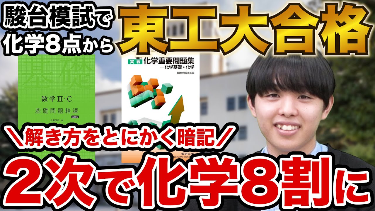 【夏まで部活をして】東京工業大学に現役合格！飯島さん編【合格者カレンダー】