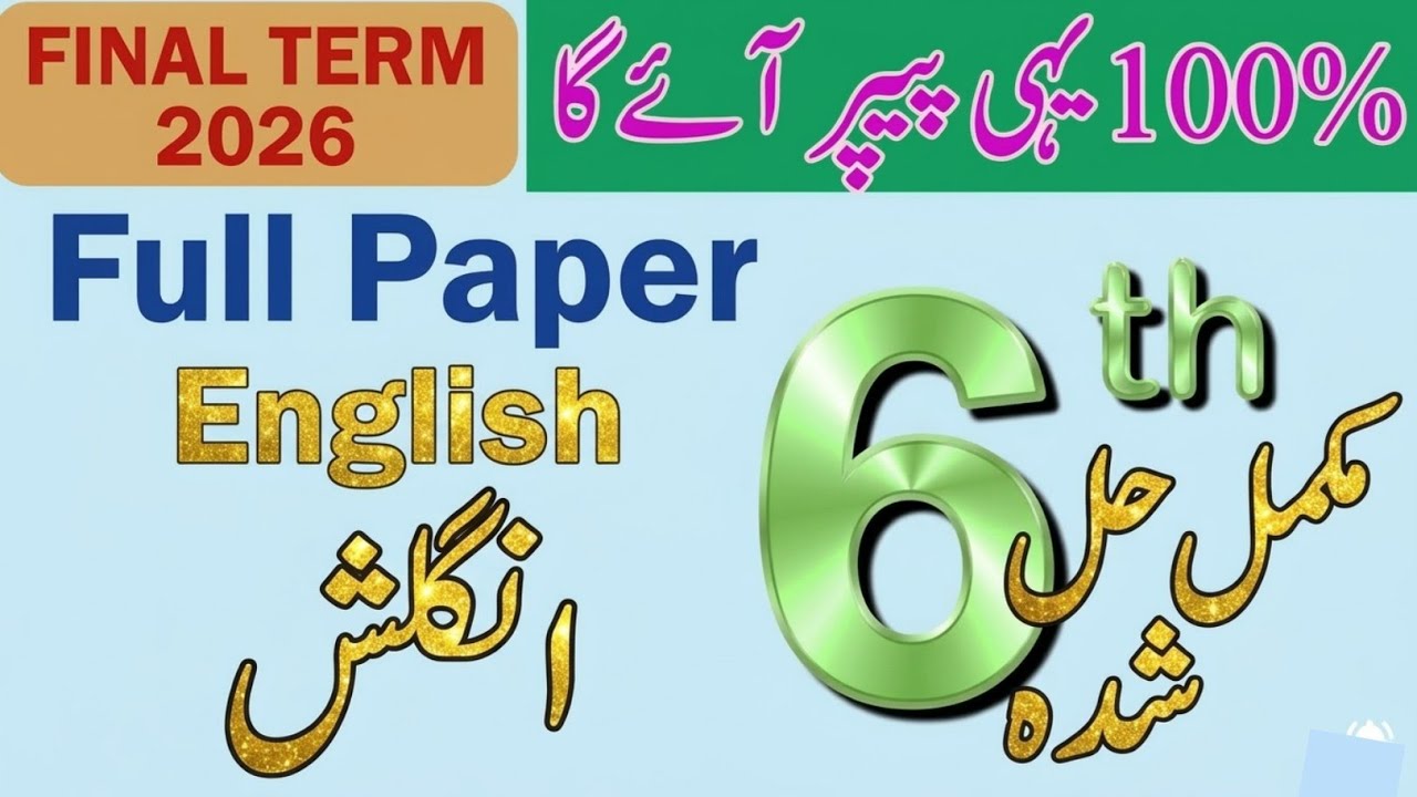 Class 6 English Final Term Paper 2026 | 6 Class English Guess Paper 2026 | Original Paper English