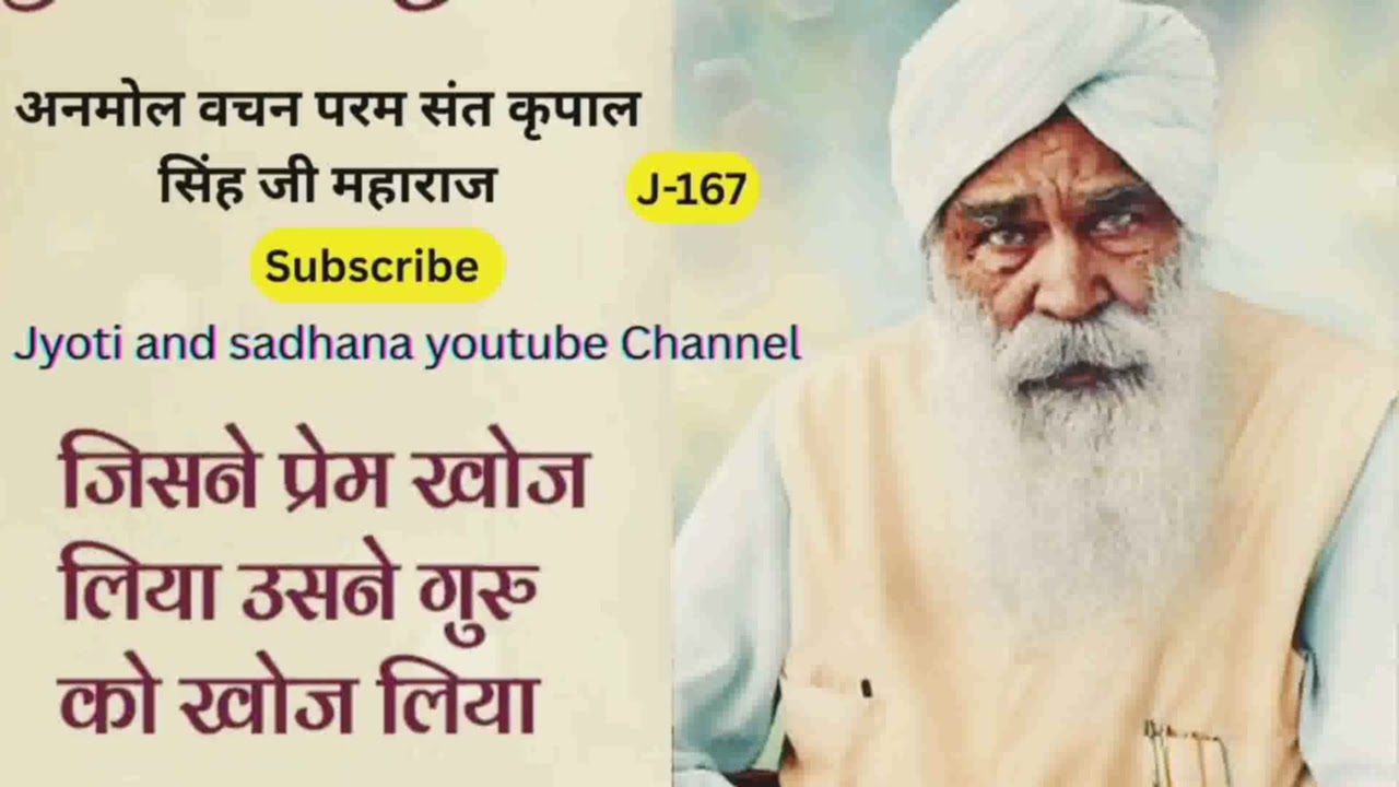अनमोल वचन परम संत कृपाल सिंह जी महाराज।
