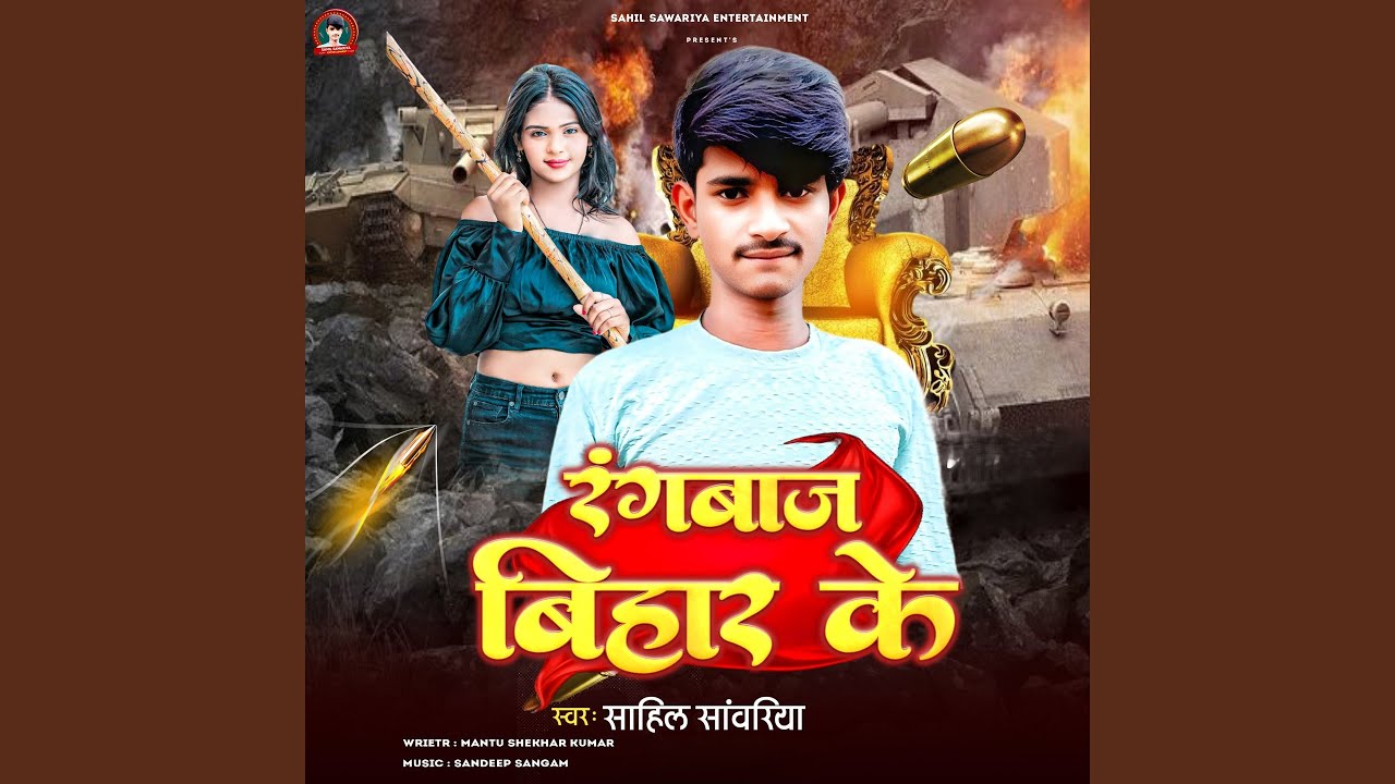 Rangbaj Bihar Ke